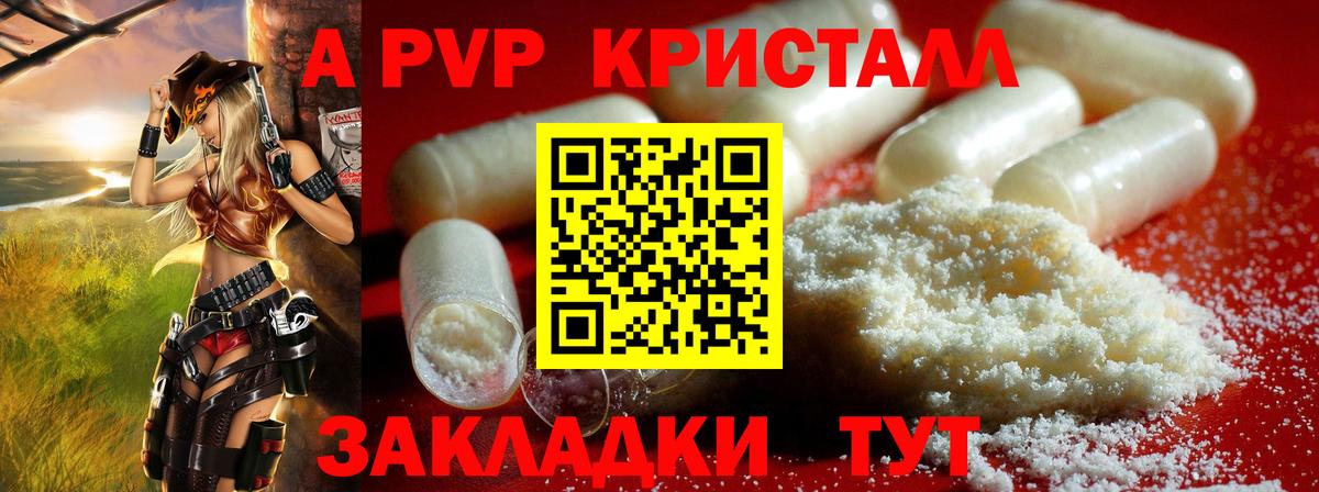 Стерлитамак  А ПВП  Вход с VPN  Alpha PVP крисы CK  A-PVP VHQ 