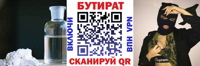 где купить Стерлитамак Бутират оксана