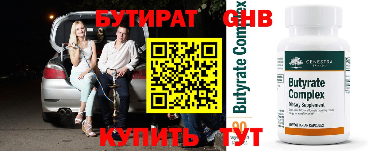 БУТИРАТ вода Стерлитамак