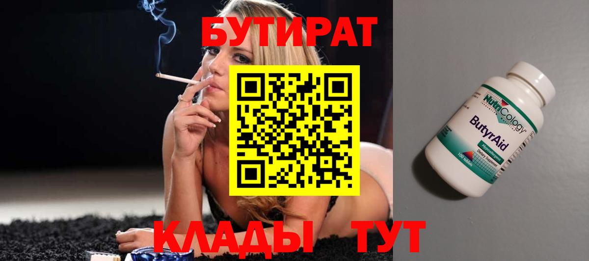 БУТИРАТ  БУТИРАТ буратино  Вход с VPN  Стерлитамак 