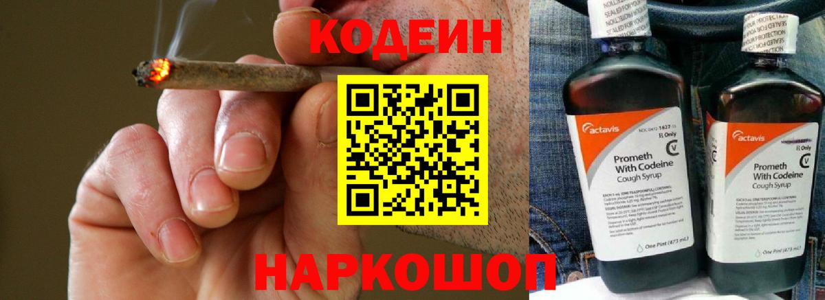 Стерлитамак  Codein Purple Drank  Вход с VPN  Кодеиновый сироп Lean напиток Lean (лин) 