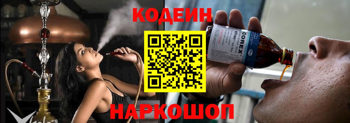 Кодеиновый сироп Lean Purple Drank Стерлитамак