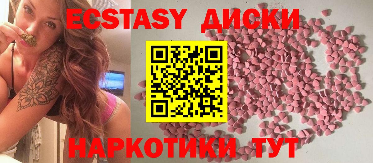 Экстази MDMA  Вход с VPN  Ecstasy  Стерлитамак  Экстази диски 