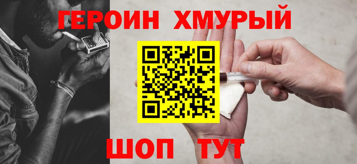 ГЕРОИН герыч Стерлитамак