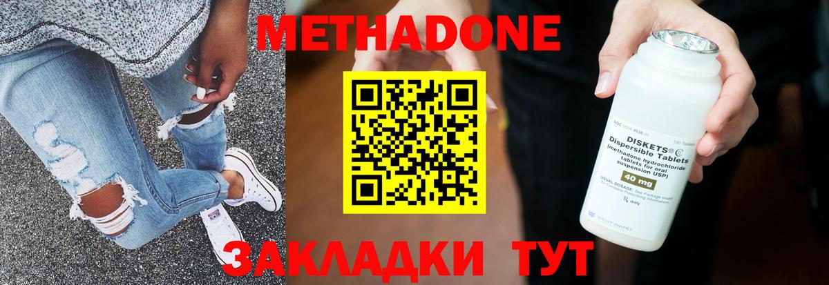 МЕТАДОН кристалл Стерлитамак