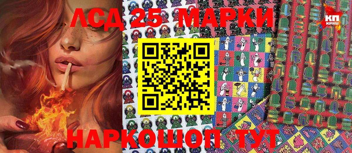 Марки 25I-NBOMe 1,8мг Стерлитамак